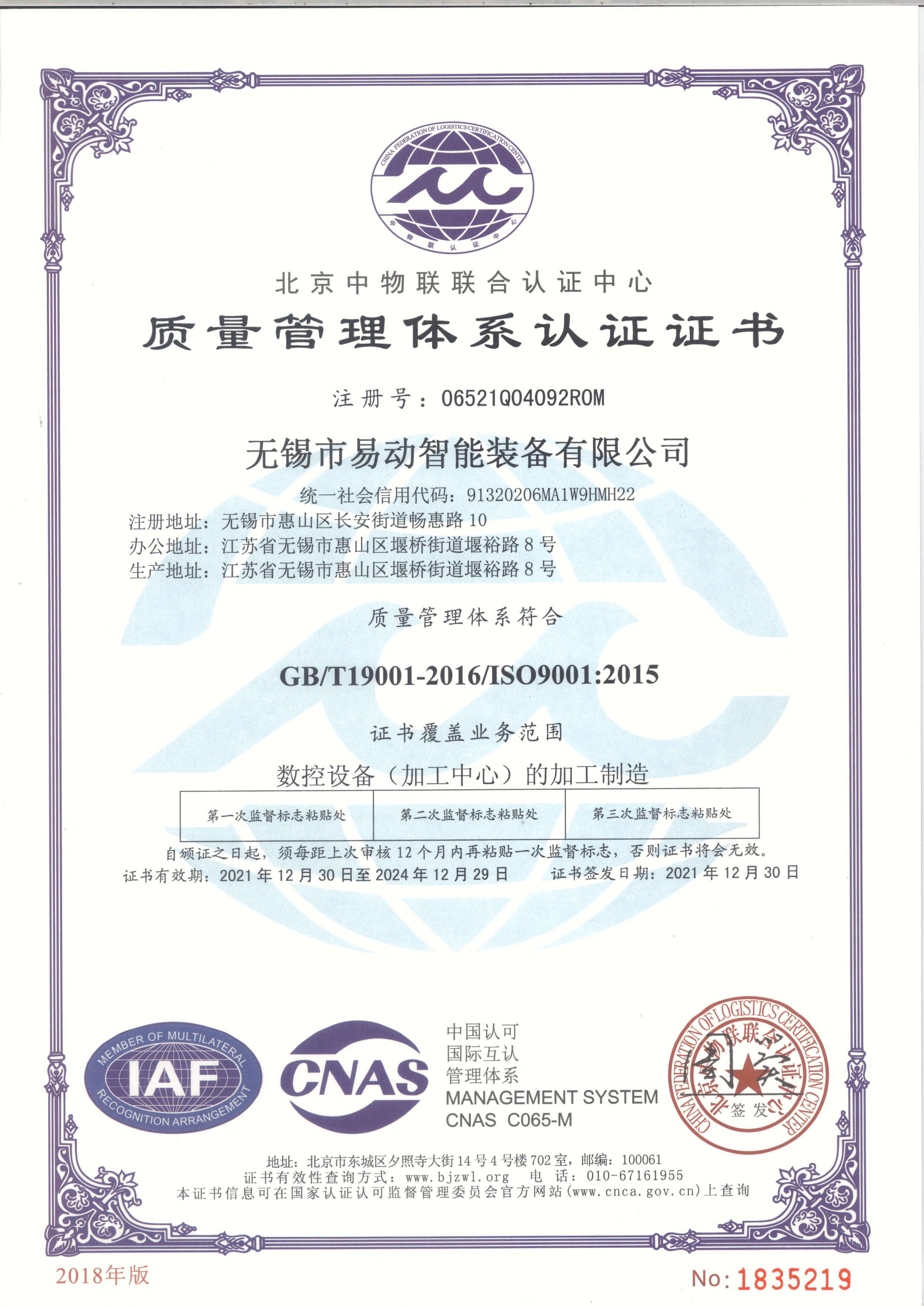 可克達拉ISO9001證書